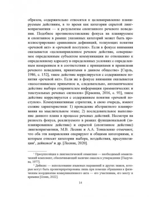 Коллокации лексико-семантического поля «движение вперед»