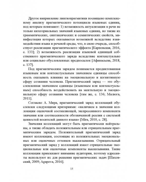 Коллокации лексико-семантического поля «движение вперед»