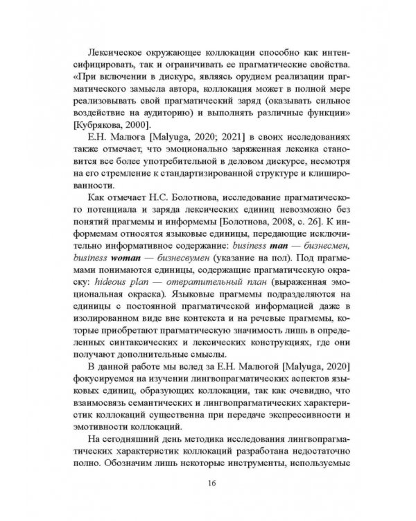 Коллокации лексико-семантического поля «движение вперед»