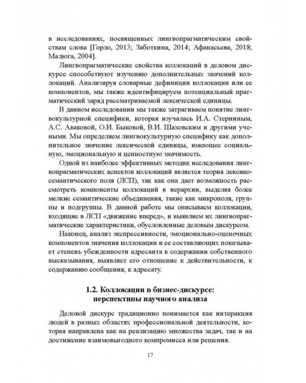 Коллокации лексико-семантического поля «движение вперед»