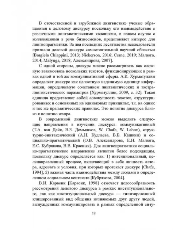 Коллокации лексико-семантического поля «движение вперед»
