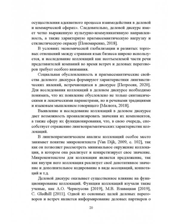 Коллокации лексико-семантического поля «движение вперед»