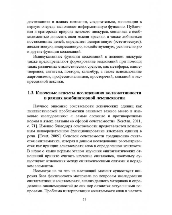 Коллокации лексико-семантического поля «движение вперед»