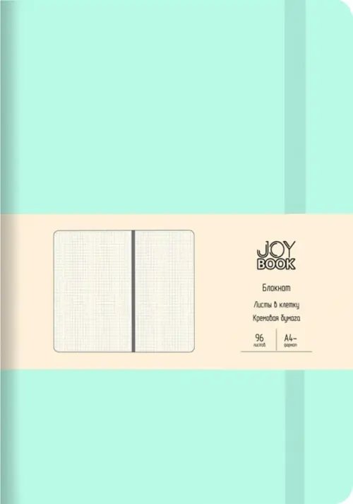 Блокнот Joy Book. Ментоловый, 96 листов, А4-, клетка