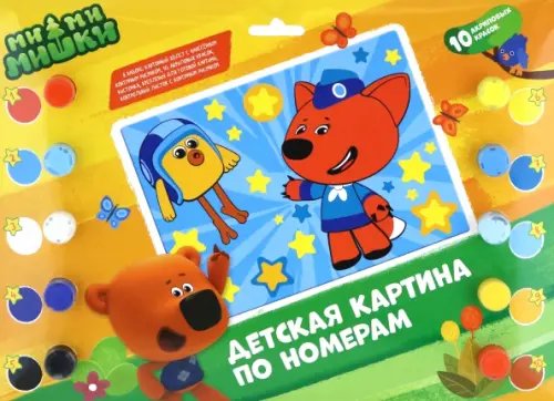 МиМиМишки Мимимишки. Детская картина по номерам