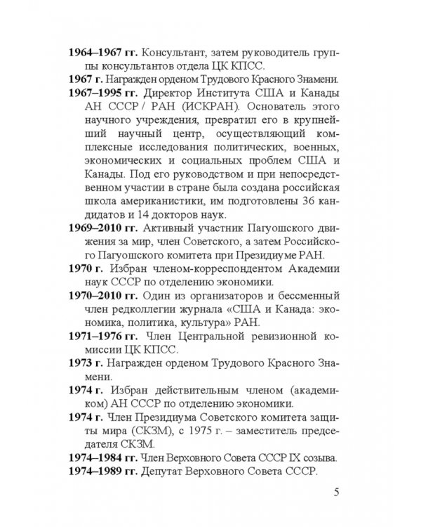 Георгий Аркадьевич Арбатов