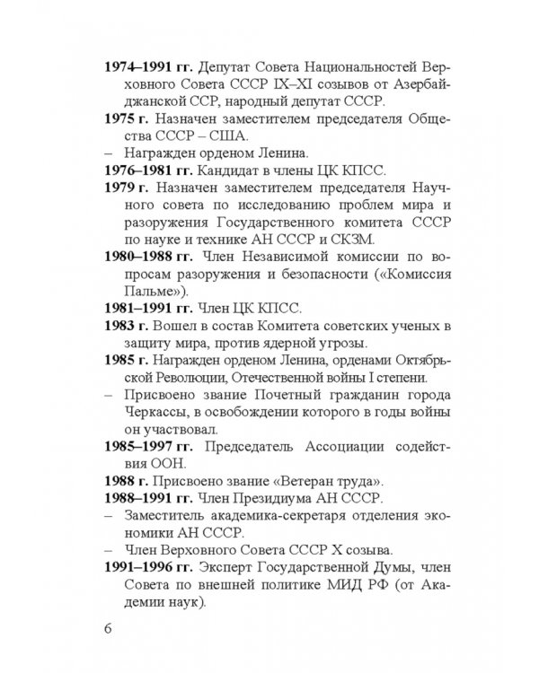 Георгий Аркадьевич Арбатов