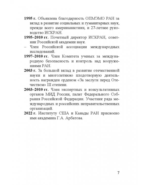 Георгий Аркадьевич Арбатов