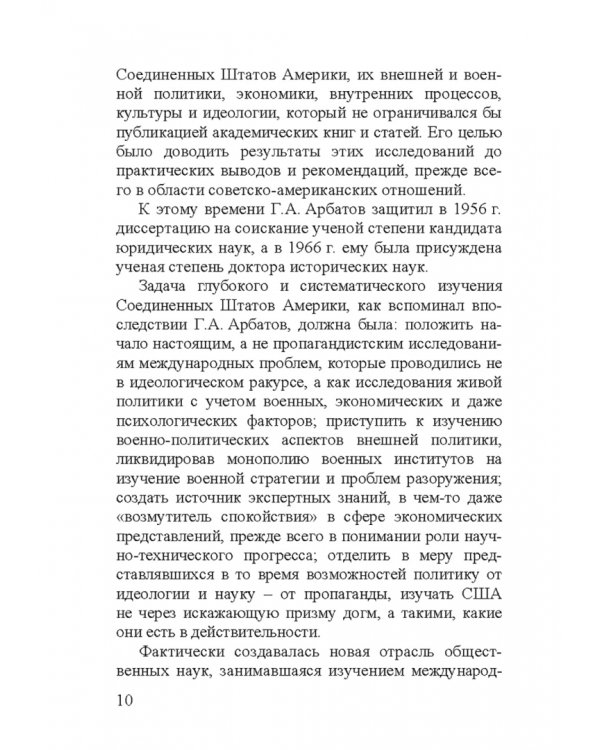 Георгий Аркадьевич Арбатов