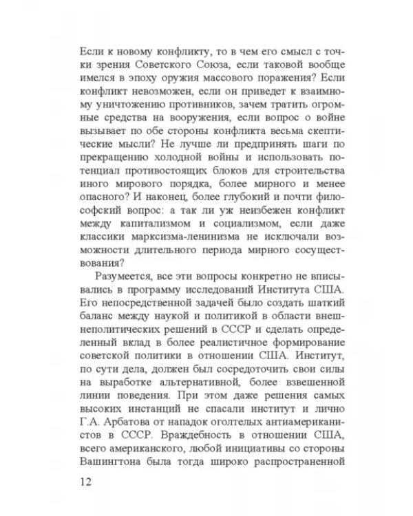 Георгий Аркадьевич Арбатов