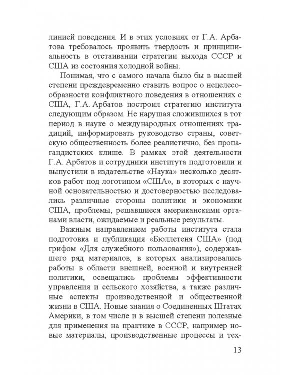Георгий Аркадьевич Арбатов