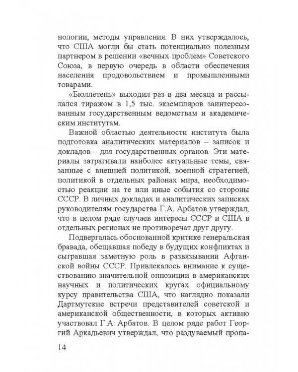 Георгий Аркадьевич Арбатов