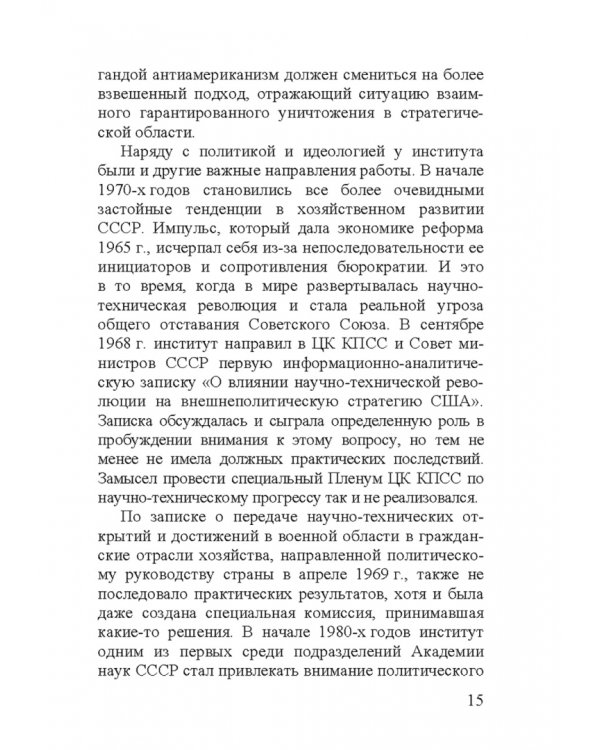 Георгий Аркадьевич Арбатов