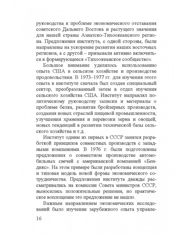 Георгий Аркадьевич Арбатов