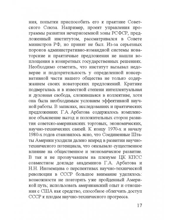 Георгий Аркадьевич Арбатов