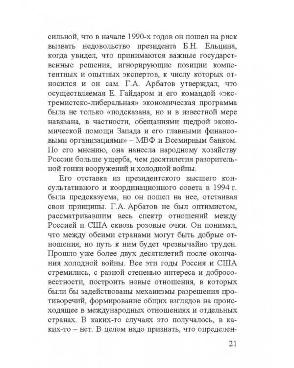 Георгий Аркадьевич Арбатов