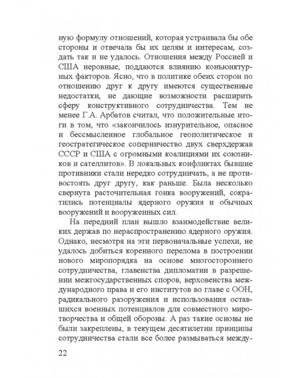 Георгий Аркадьевич Арбатов