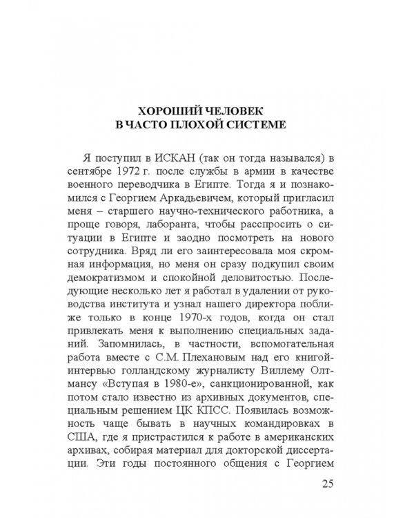 Георгий Аркадьевич Арбатов