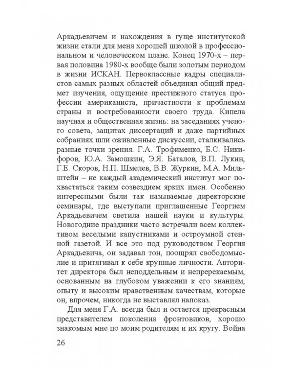 Георгий Аркадьевич Арбатов