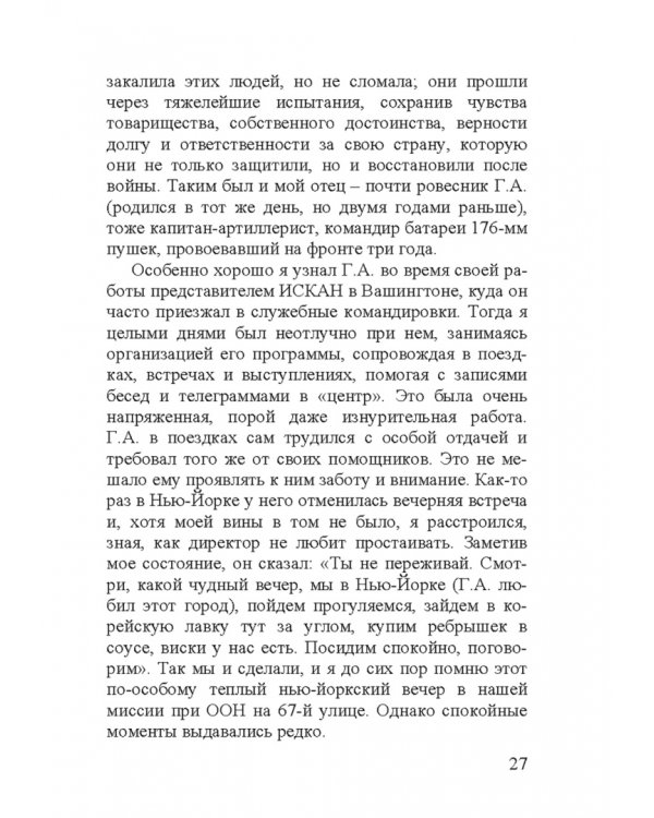 Георгий Аркадьевич Арбатов