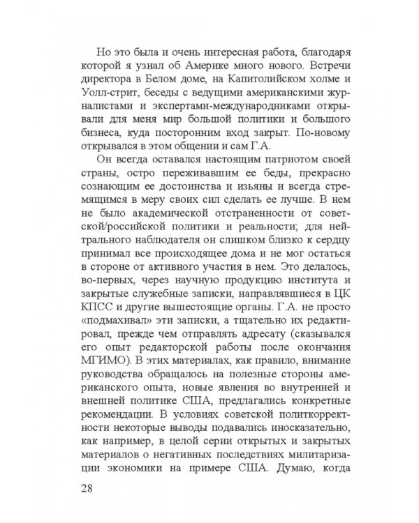 Георгий Аркадьевич Арбатов