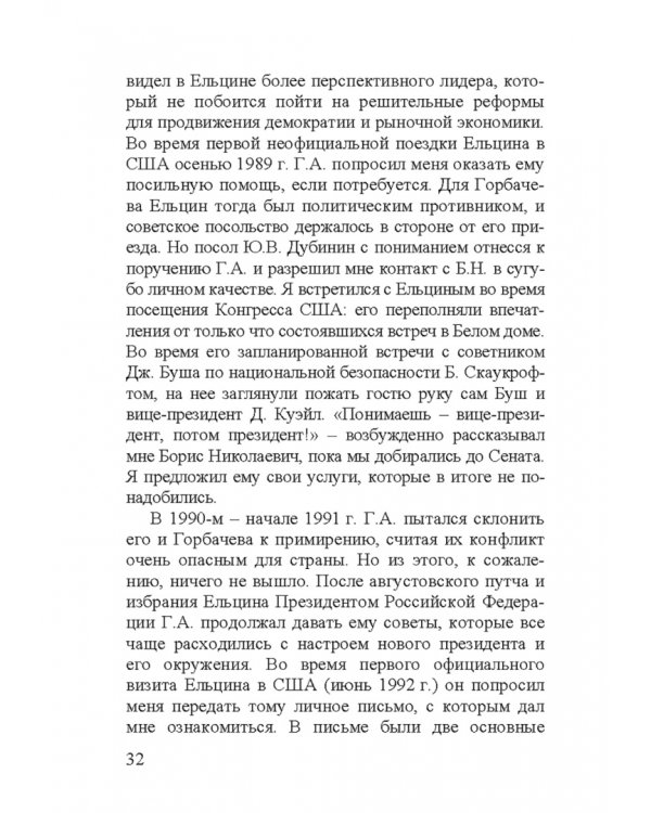 Георгий Аркадьевич Арбатов