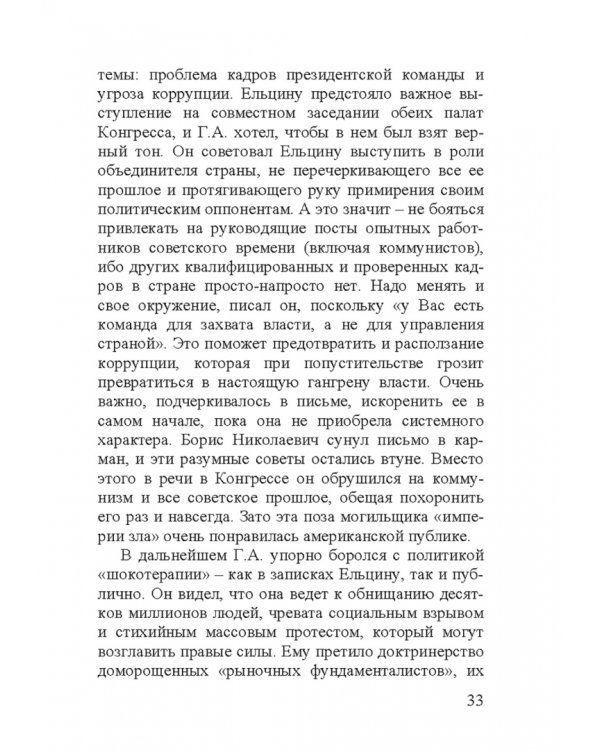 Георгий Аркадьевич Арбатов