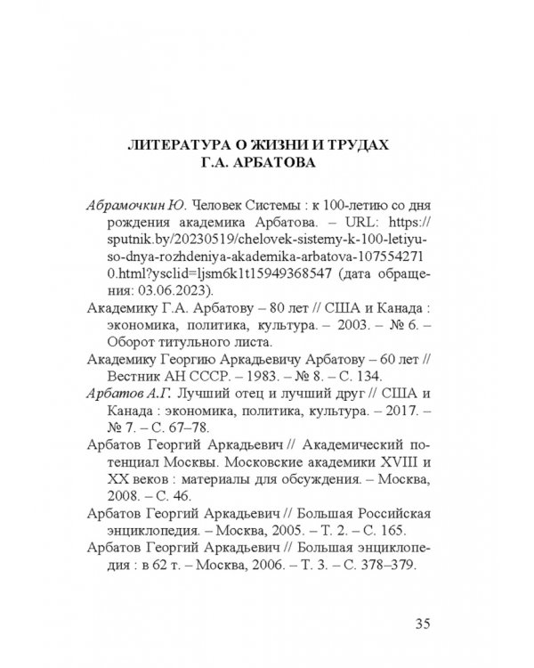 Георгий Аркадьевич Арбатов