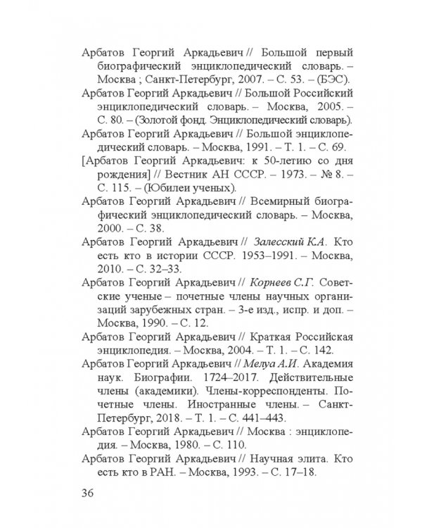 Георгий Аркадьевич Арбатов