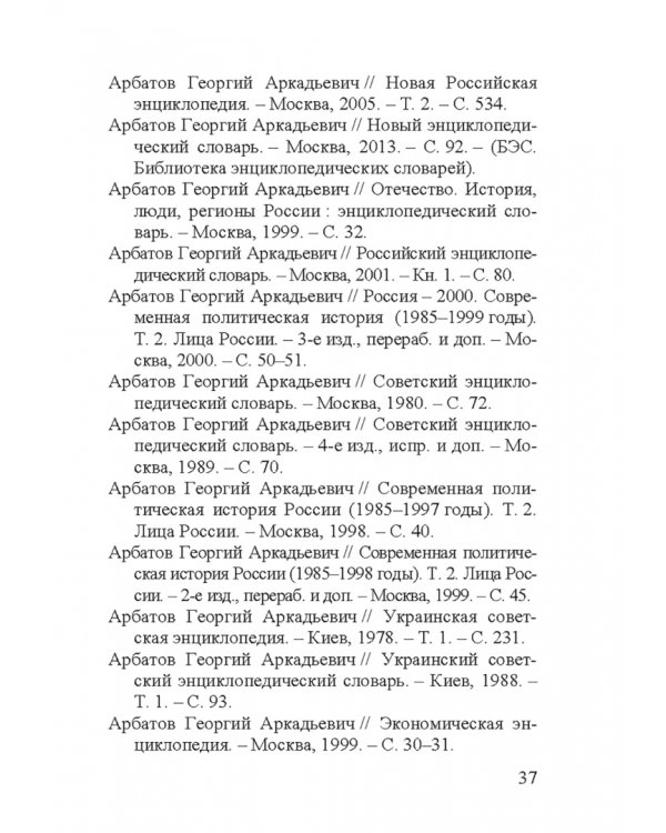 Георгий Аркадьевич Арбатов