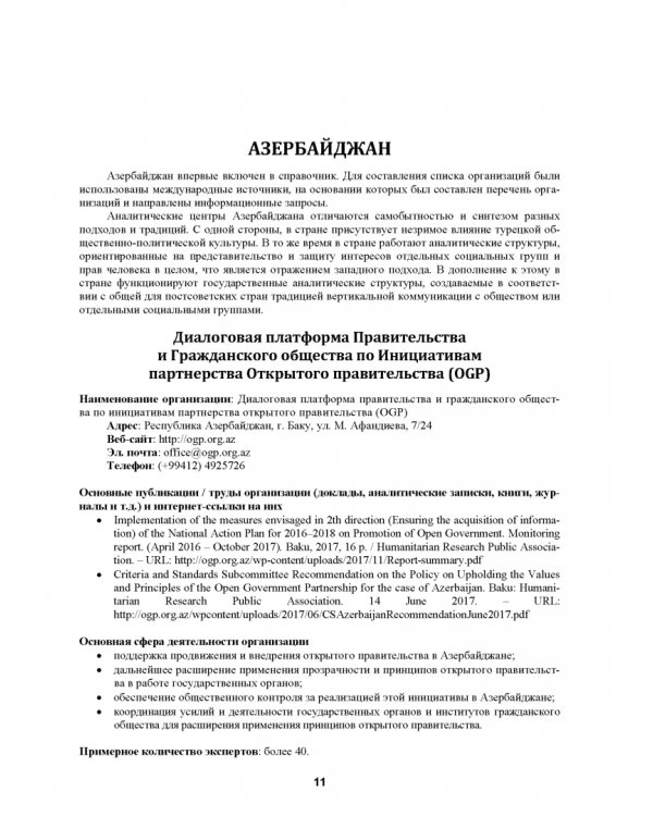 Атлас аналитических центров Большой Евразии. Том 1