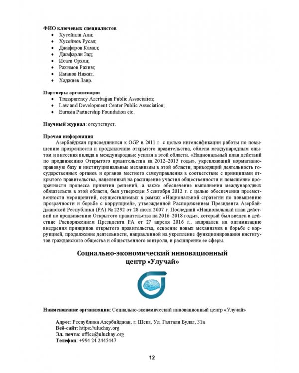 Атлас аналитических центров Большой Евразии. Том 1