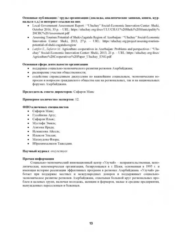 Атлас аналитических центров Большой Евразии. Том 1
