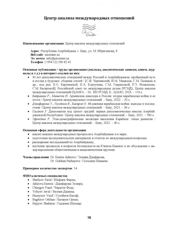 Атлас аналитических центров Большой Евразии. Том 1