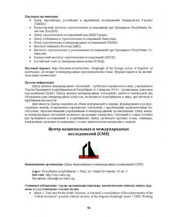 Атлас аналитических центров Большой Евразии. Том 1