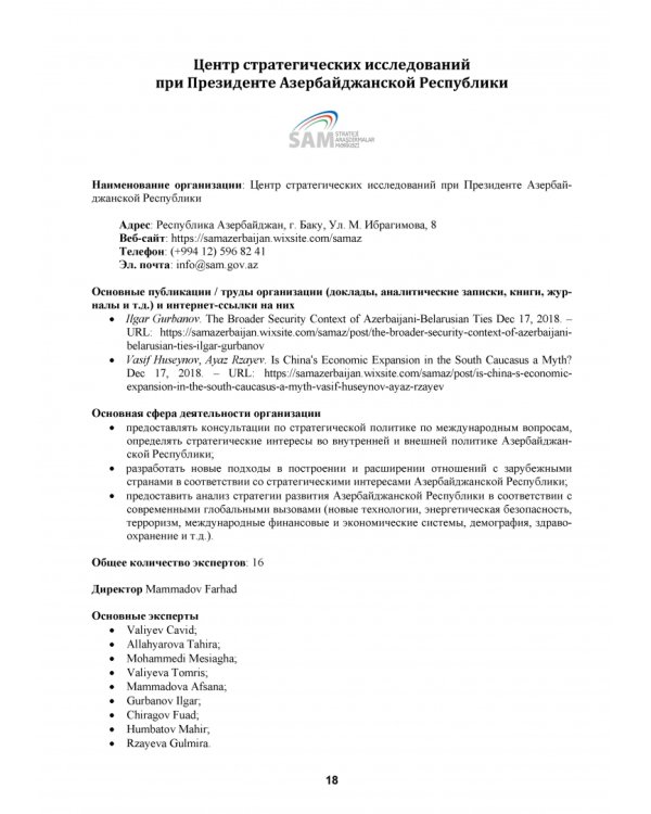 Атлас аналитических центров Большой Евразии. Том 1