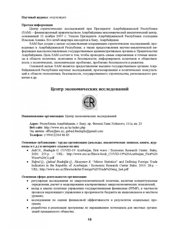 Атлас аналитических центров Большой Евразии. Том 1