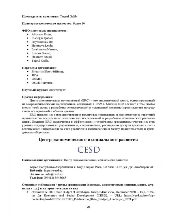 Атлас аналитических центров Большой Евразии. Том 1