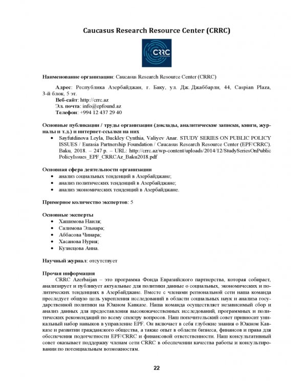 Атлас аналитических центров Большой Евразии. Том 1