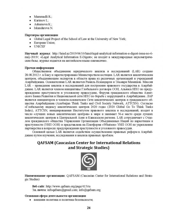 Атлас аналитических центров Большой Евразии. Том 1