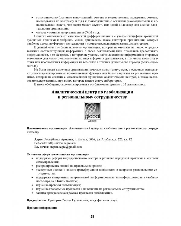 Атлас аналитических центров Большой Евразии. Том 1