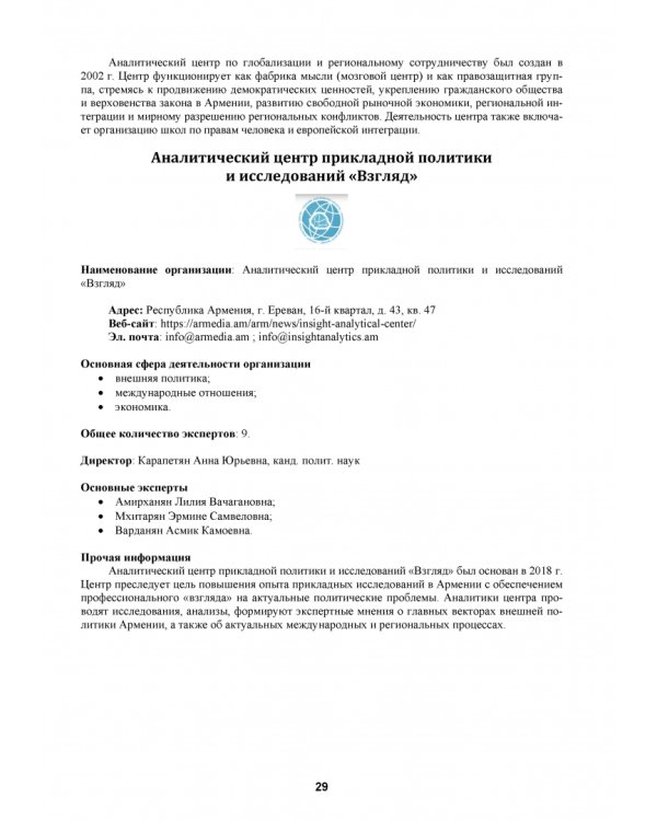 Атлас аналитических центров Большой Евразии. Том 1