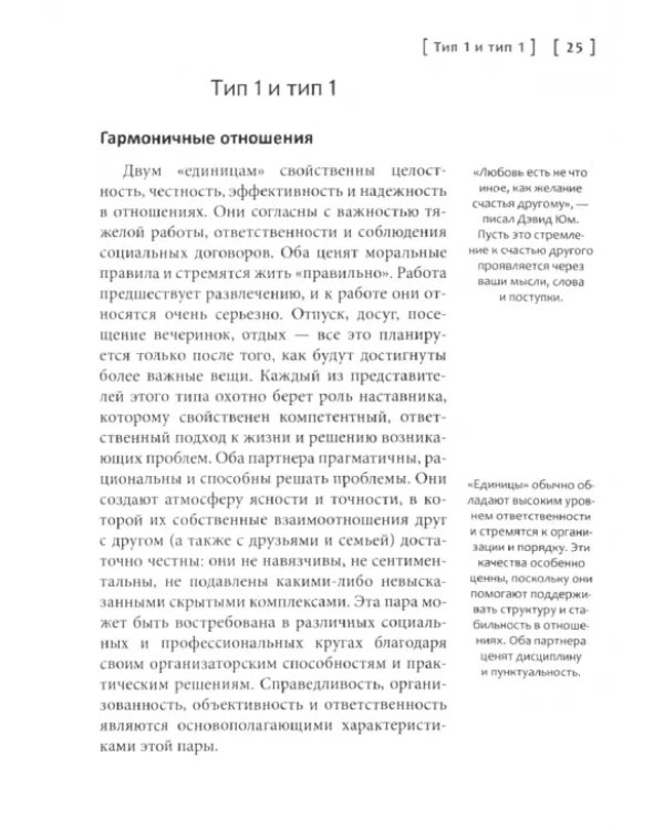 Эннеаграмма. Ключи к счастливым отношениям