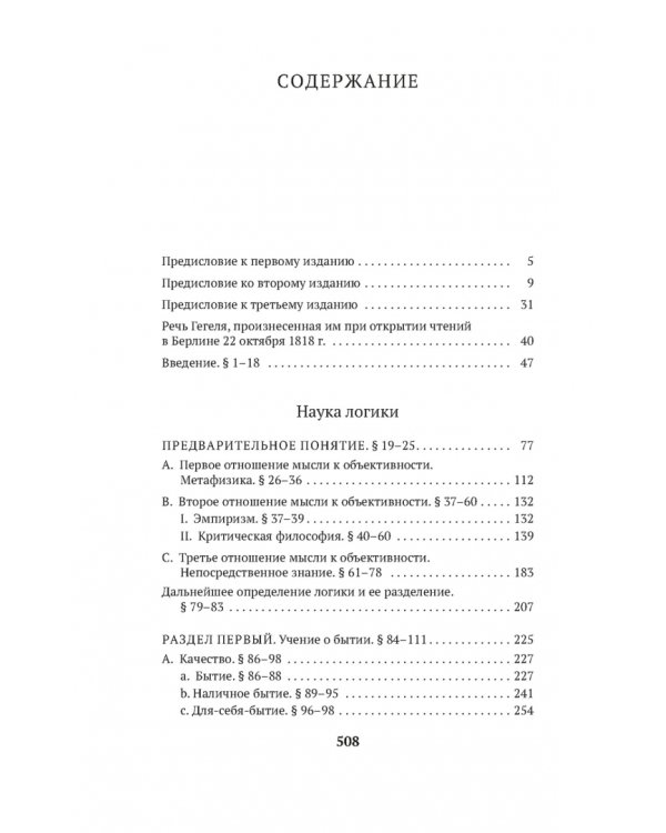 Наука логики