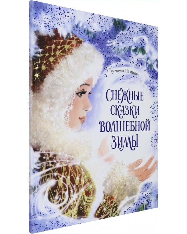 Снежные сказки волшебной зимы