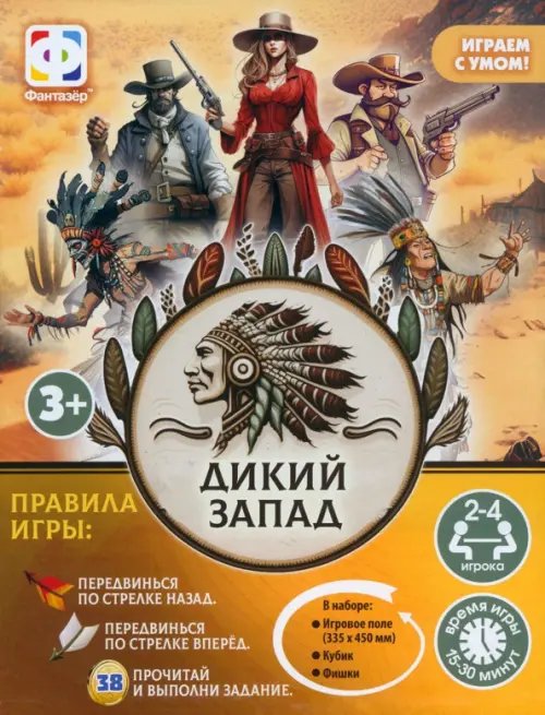 Настольная интерактивная игра. Дикий Запад Настольная интерактивная игра. Дикий Запад