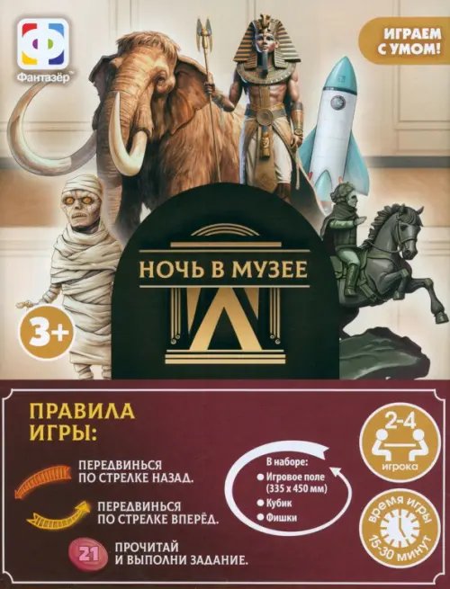 Интерактивная настольная игра. Ночь в музее Интерактивная настольная игра. Ночь в музее