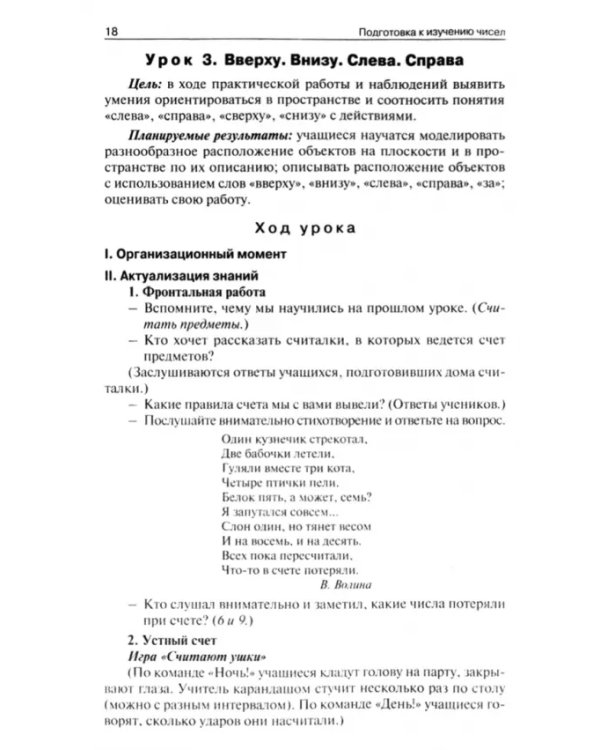 Математика. 1 класс. Поурочные разработки. К УМК М.И. Моро «Школа России»