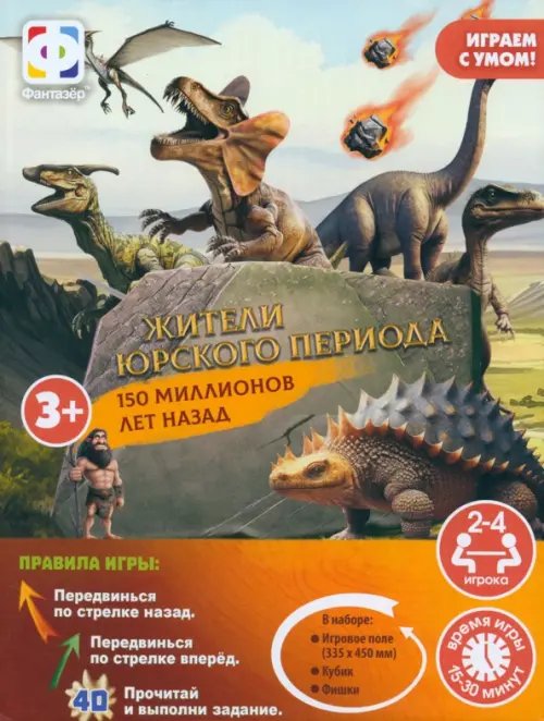 Интерактивная настольная игра. Динозавры Интерактивная настольная игра. Динозавры