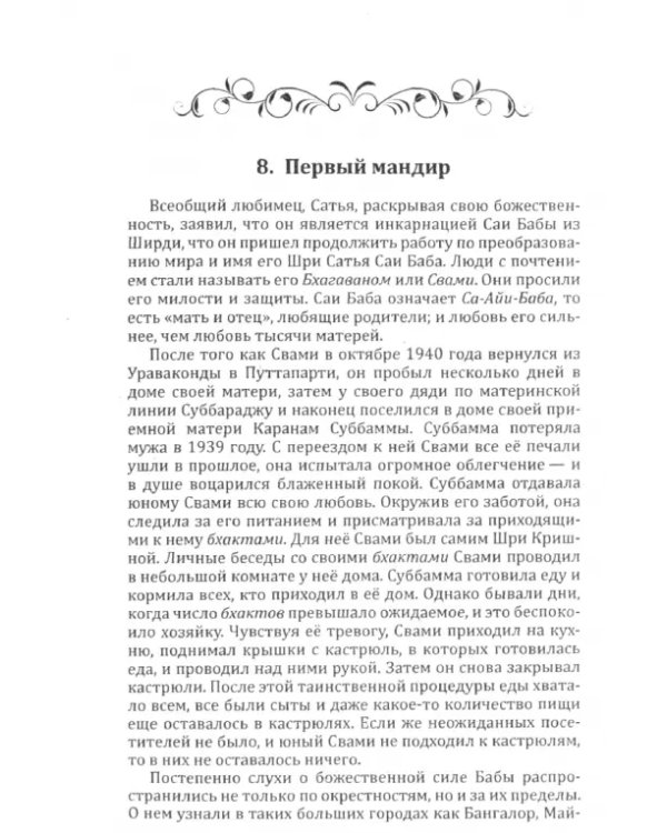 Живущий в сердце